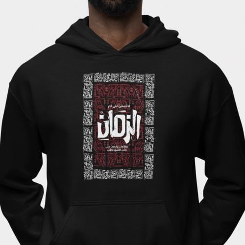 بلوفر مقاس كبير لا تأسفن على غدر الزمان Hoodie Big...
