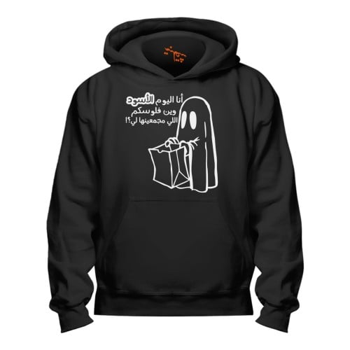 بلوفر اليوم الأسود Hoodie