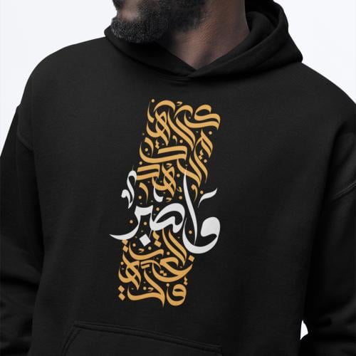 بلوفر واصبر Hoodie