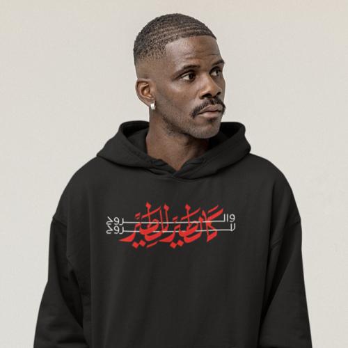 بلوفر مقاس كبير والروح للروح كالطير للطير Hoodie B...