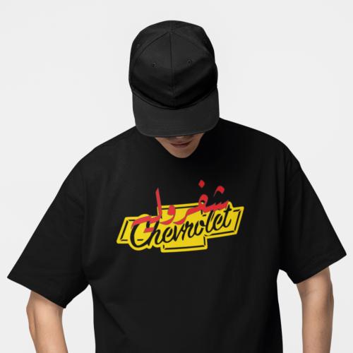 تي شيرت اوفر سايز شفروليه Oversize T-Shirt Chevrol...