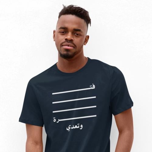 تي شيرت فترة وتعدي T-Shirt