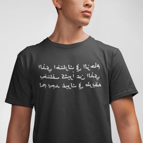 تي شيرت الزحام T-Shirt