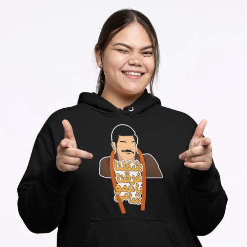 بلوفر عمو سامي Hoodie