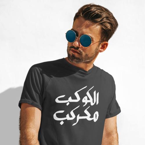 تي شيرت الكوكب مكركب T-Shirt