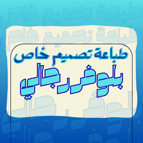 طباعة خاصة - بلوفر رجالي