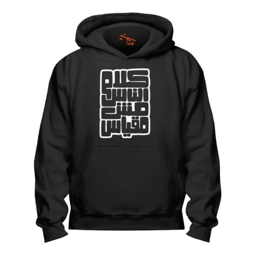 بلوفر مش مقياس Hoodie