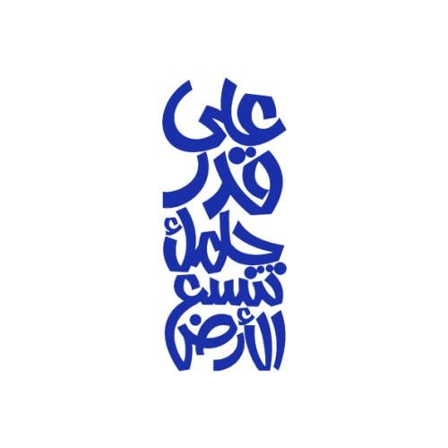 ستيكر على قدر حلمك