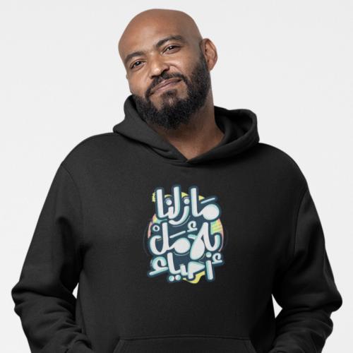 بلوفر مقاس كبير مازلنا بالأمل أحياء Hoodie Big Siz...