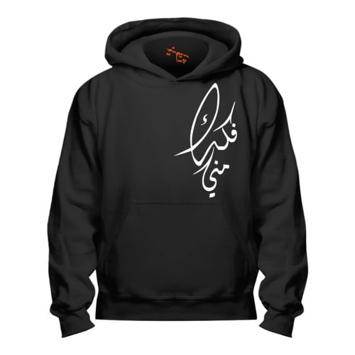 بلوفر فُكك مني Hoodie