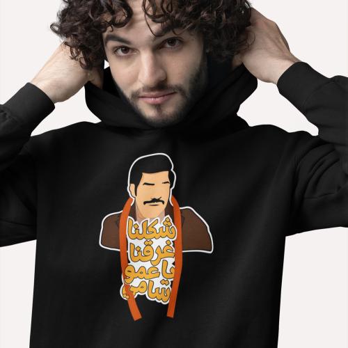 بلوفر عمو سامي Hoodie