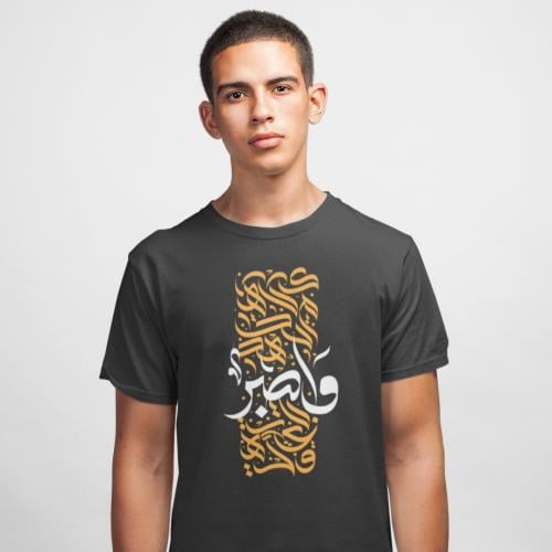 تي شيرت واصبر T-Shirt