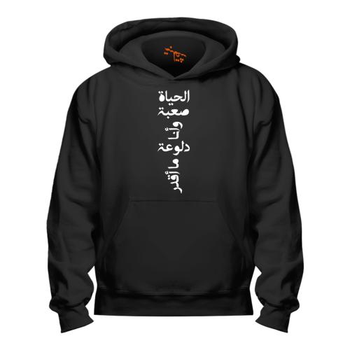 بلوفر دلوعة Hoodie