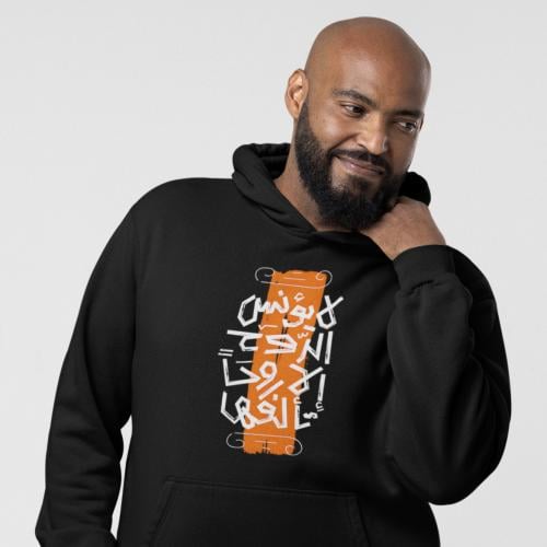 بلوفر مقاس كبير لا يؤنس الروح Hoodie Big Size