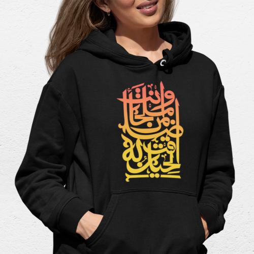 بلوفر وأنتَ ملجأ مَن ضاقت بهِ الحيلُ Hoodie