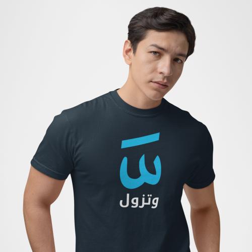 تي شيرت شدة وتزول T-Shirt