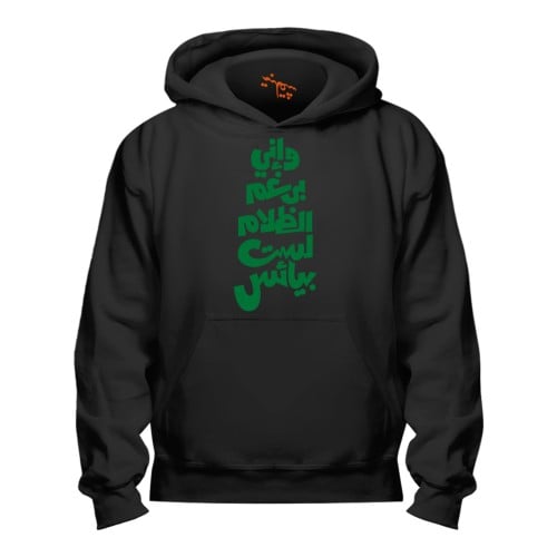 بلوفر لست بيائس Hoodie