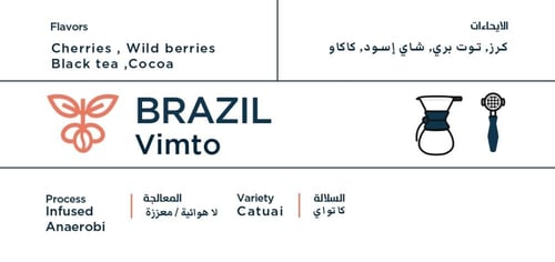 برازيلي فيمتو | Brazil Vimto | محصول قهوة مختصة فا...
