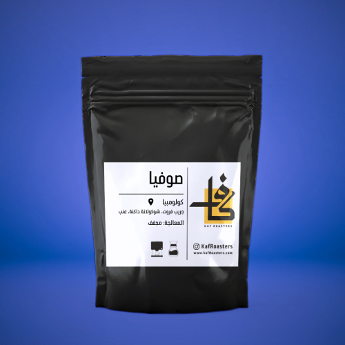 صوفيا قهوة مختصة كولومبيا