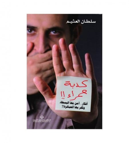 كذبة حمراء