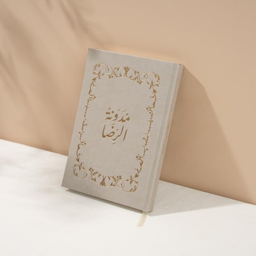 مدونة الرضا