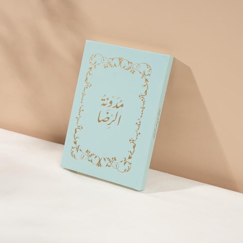 مدونة الرضا