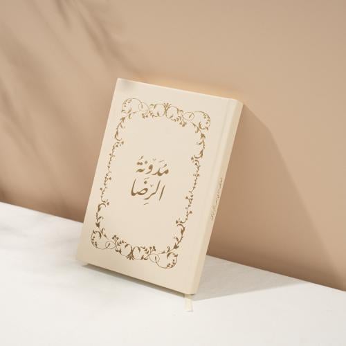 مدونة الرضا