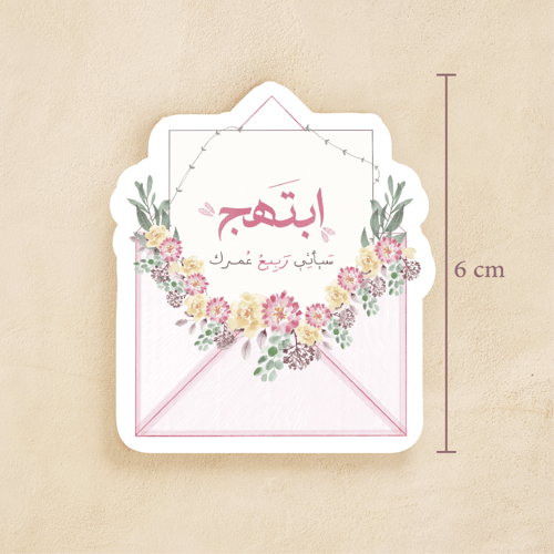 ملصق "ابتهج"