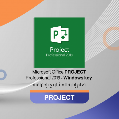 اوفيس بروجكت بروفيشنال - Project Professional