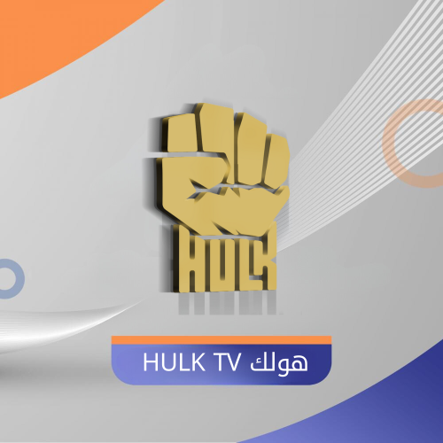 اشتراك هولك IPTV HULK لمدة 12 شهر جهازين