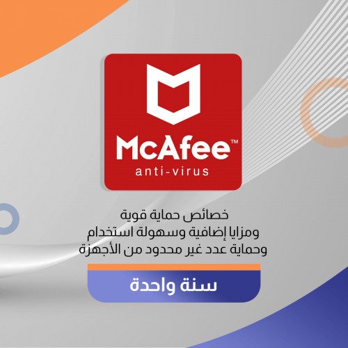 برنامج مكافي انترفايروس McAfee AntiVirus -سنة