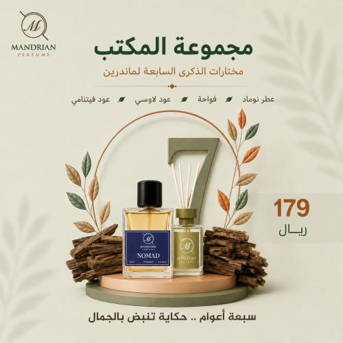 مجموعة المكتب