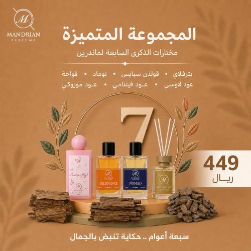 المجموعة المتميزة