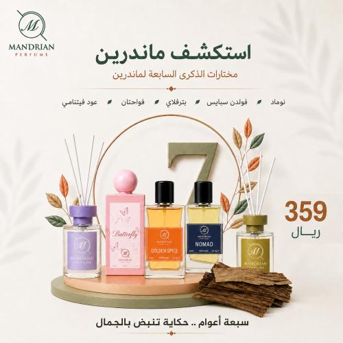 اسكشف ماندرين