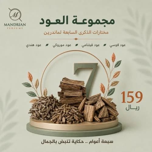مجموعة العود