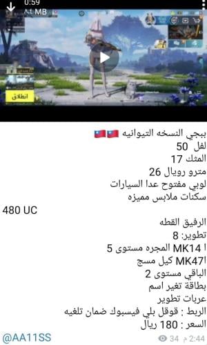 حساب ببجي تايواني