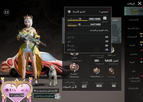 حساب ببجي