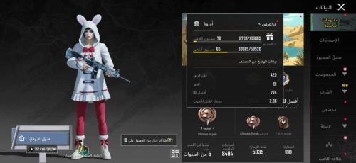 حساب ببجي عالمية