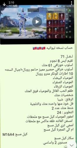 حساب ببجي تايوانيه