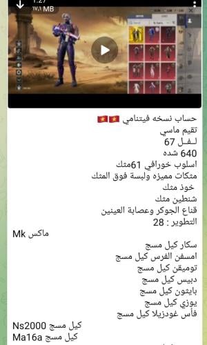 حساب ببجي فتنامي