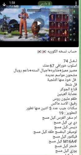 حساب ببجي كوريه