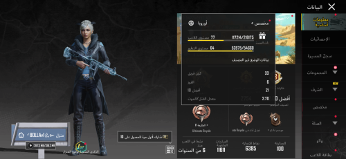 حساب ببجي عالمية