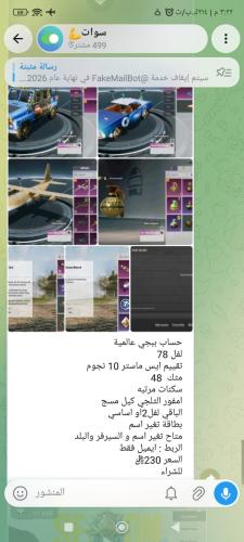 حساب ببجي عالمية