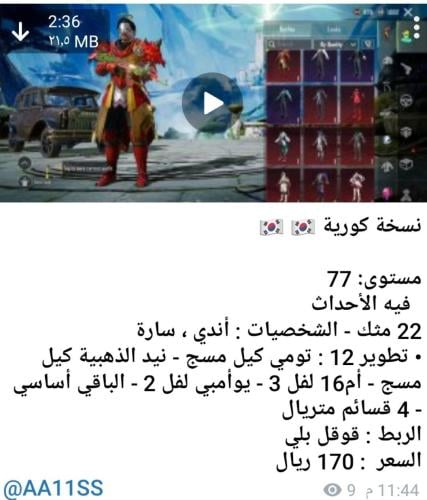 حساب ببجي كوريه