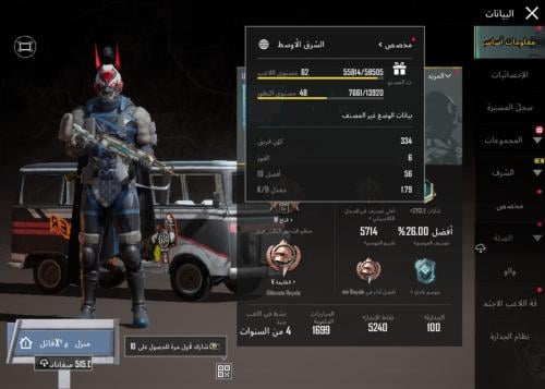 حساب ببجي عالمية شرق لفل عالي