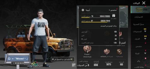 حساب ببجي عالمية