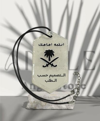 تعليقه مرايا سياره (التصميم حسب الطلب )