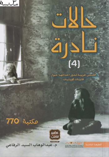 حالات نادره 1