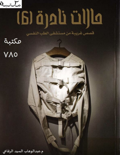 حالات نادره 6