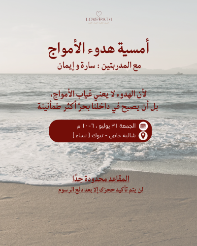 أمسية هدوء الأمواج